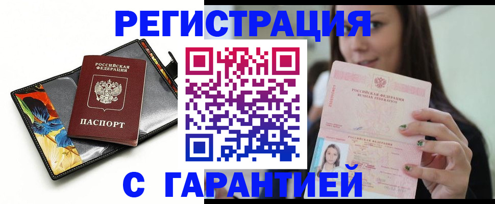 временная регистрация купить в Лакинске