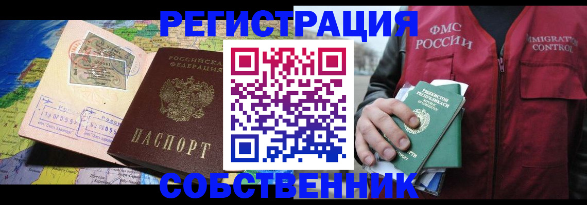 прописка для работы в Лакинске